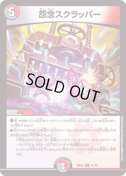 画像1: 怨念スクラッパー【U】{22EX251/75}《多》 (1)