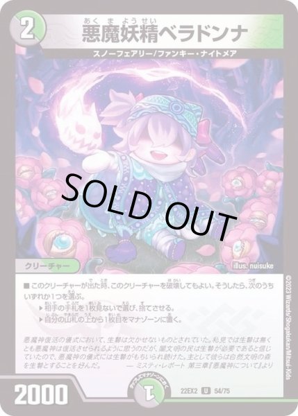 画像1: 悪魔妖精ベラドンナ【U】{22EX254/75}《多》 (1)