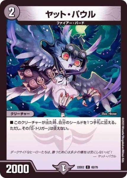 画像1: ヤット・パウル【C】{22EX262/75}《闇》 (1)