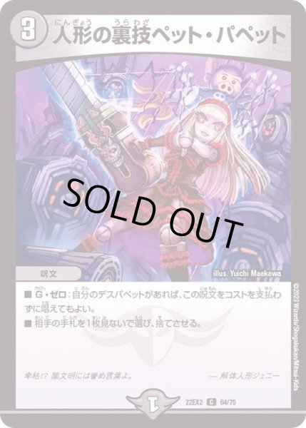 画像1: 人形の裏技ペット・パペット【C】{22EX264/75}《闇》 (1)