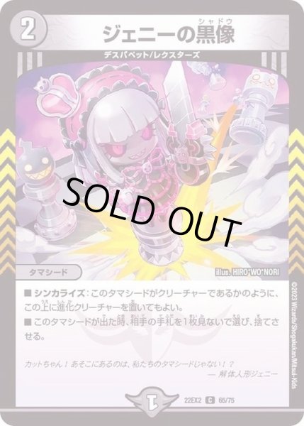 画像1: ジェニーの黒像【C】{22EX265/75}《闇》 (1)