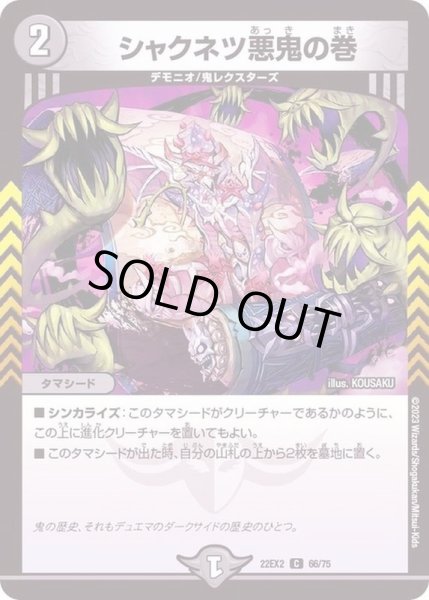 画像1: シャクネツ悪鬼の巻【C】{22EX266/75}《闇》 (1)