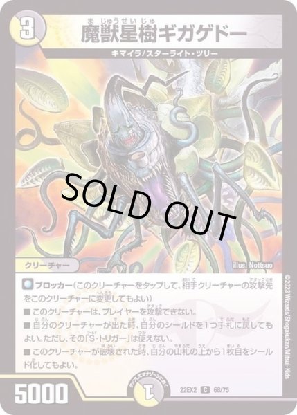 画像1: 魔獣星樹ギガゲドー【C】{22EX268/75}《多》 (1)