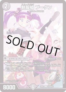 制服槍ブータン - カードラッシュDM