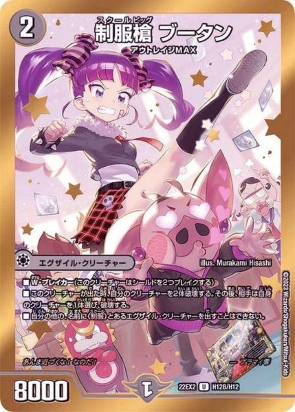 画像1: 制服槍ブータン【U】{22EX2H12B/H12}《闇》 (1)