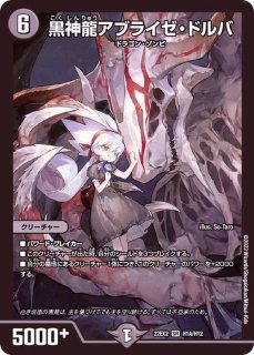 状態A-〕悪魔神バロム・エンペラー【SR】{DM26S1/S5/Y6}《闇 