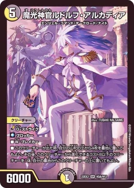 画像1: 〔状態B〕魔光神官ルドルフ・アルカディア【SR】{22EX2H3A/H12}《多》 (1)