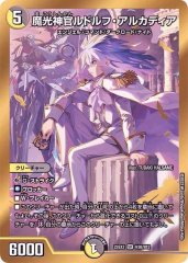 支配の精霊ペルフェクト　ギャラクシー・チャージャー SR)(5・112)支配の精霊ペルフェクト・ギャラクシー