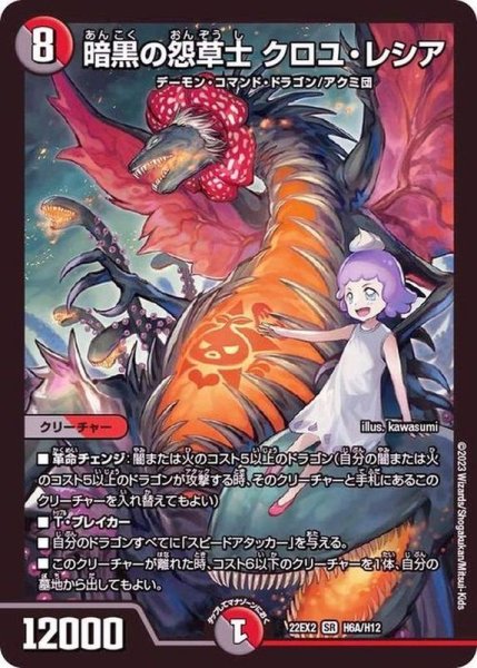 画像1: 〔状態B〕暗黒の怨草士クロユ・レシア【SR】{22EX2H6A/H12}《多》 (1)
