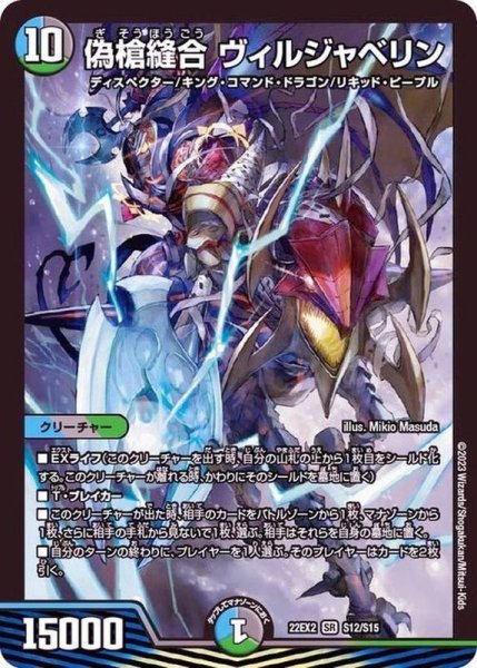 画像1: 〔状態A-〕偽槍縫合ヴィルジャベリン【SR】{22EX2S12/S15}《多》 (1)