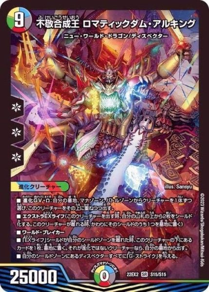 画像1: 不敬合成王ロマティックダム・アルキング【SR】{22EX2S15/S15}《多》 (1)