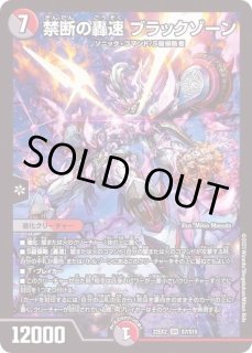 デュエルマスターズ 禁断の轟速 ブラックゾーン(スーパーレア