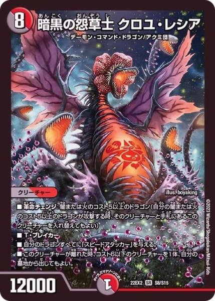 画像1: 暗黒の怨草士クロユ・レシア【SR】{22EX2S8/S15}《多》 (1)
