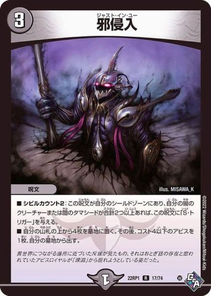 画像1: 〔状態C〕邪侵入【R】{22RP117/74}《闇》 (1)