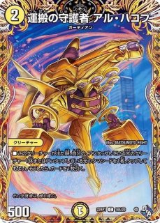 天命龍装ホーリーエンド/ナウ・オア・ネバー【SR】{24RP2TR9/TR11}《多》