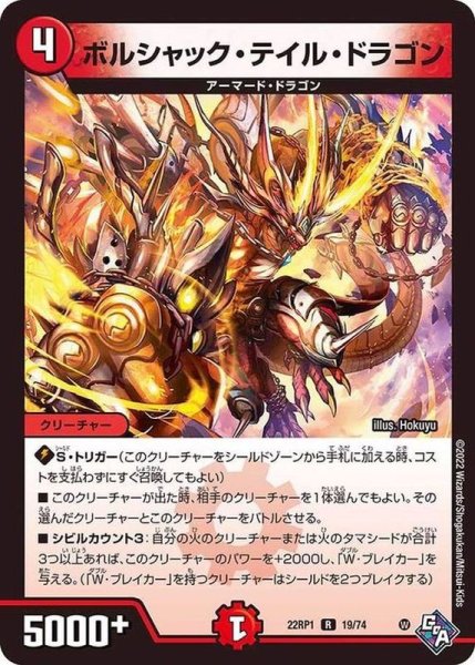 画像1: ボルシャック・テイル・ドラゴン【R】{22RP119/74}《火》 (1)
