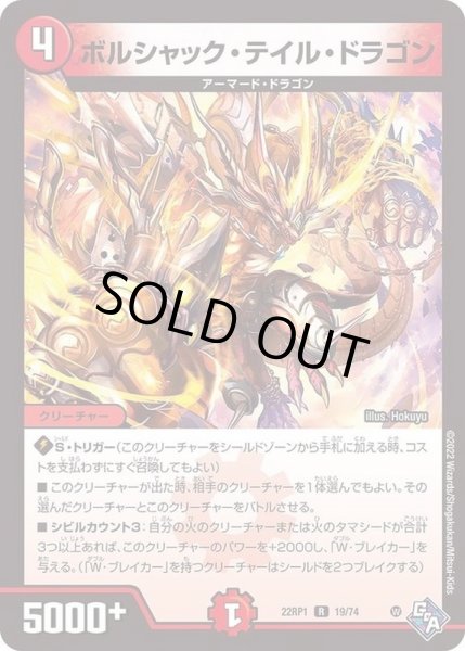 画像1: ボルシャック・テイル・ドラゴン【R】{22RP119/74}《火》 (1)