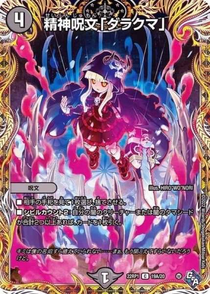 画像1: 〔状態A-〕精神呪文「ダラクマ」【C】{22RP119A/20}《闇》 (1)