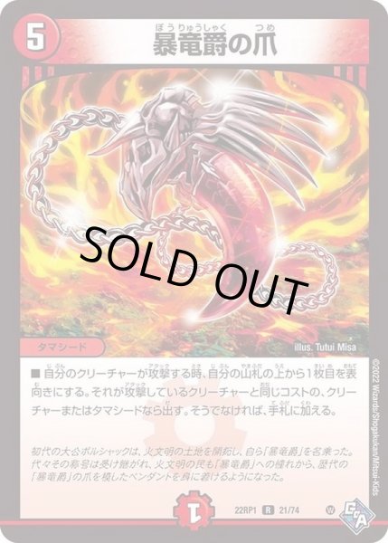 画像1: 暴竜爵の爪【R】{22RP121/74}《火》 (1)