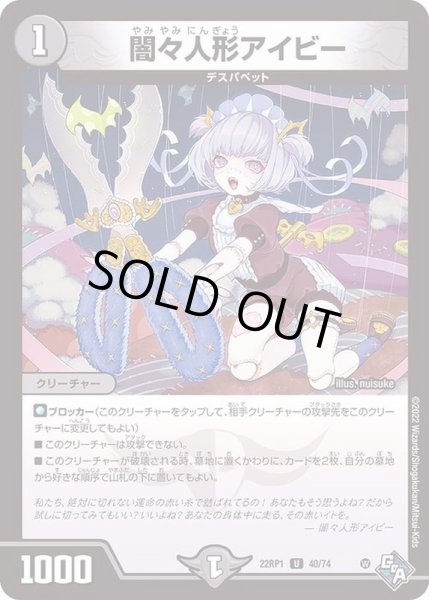 画像1: 闇々人形アイビー【U】{22RP140/74}《闇》 (1)