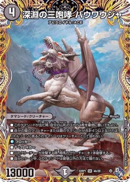 画像1: 深淵の三咆哮バウワウジャ【SR】{22RP14A/20}《闇》 (1)