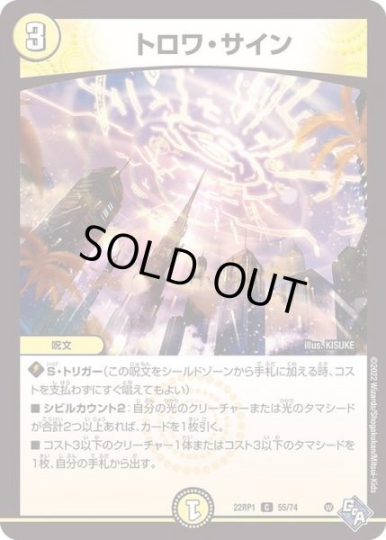 画像1: トロワ・サイン【C】{22RP155/74}《光》 (1)