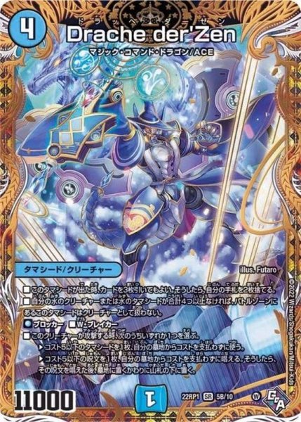 画像1: 〔状態A-〕Drache der'Zen【SR】{22RP15B/10}《水》 (1)