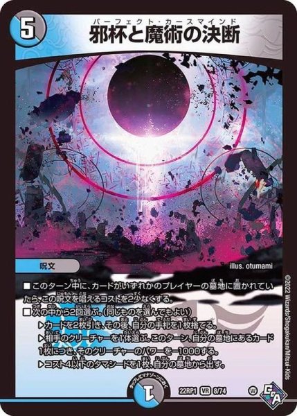 画像1: 〔状態A-〕邪杯と魔術の決断【VR】{22RP18/74}《多》 (1)