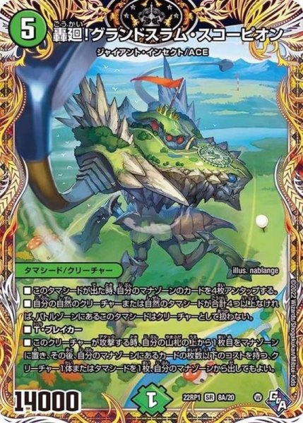 画像1: 〔状態A-〕轟廻！グランドスラム・スコーピオン【SR】{22RP18A/20}《自然》 (1)