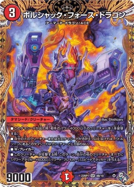 画像1: ボルシャック・フォース・ドラゴン【SR】{22RP18B/10}《火》 (1)