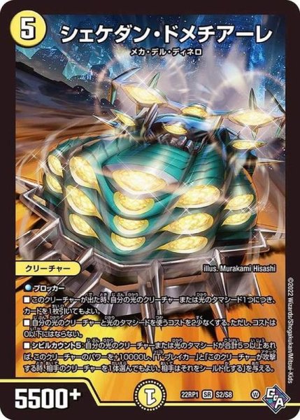 画像1: シェケダン・ドメチアーレ【SR】{22RP1S2/S8}《光》 (1)