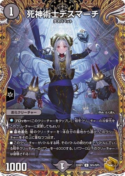画像1: 〔状態A-〕死神術士デスマーチ【U】{22RP1SP4/SP5}《闇》 (1)