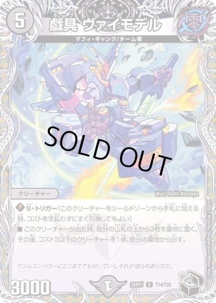 画像1: 戯具ヴァイモデル【U】{22RP1T14/T20}《闇》 (1)
