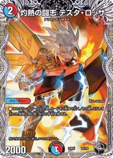 赤い稲妻テスタ・ロッサ【C】{23EX176/84}《火》