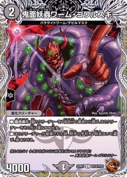 画像1: 鬼面妖蟲ワーム・ゴワルスキー【C】{22RP1TF18/TF20}《闇》 (1)