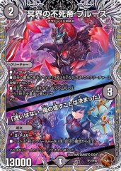 剣轟の団長ドギラゴン王道【DMR】{25RP4DM1/DM1}《多》