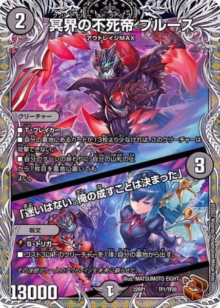 画像1: 〔状態B〕冥界の不死帝ブルース/「迷いはない。俺の成すことは決まった」【-】{22RP1TF1/TF20}《闇》 (1)