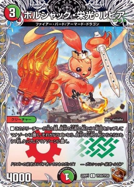 画像1: ボルシャック・栄光・ルピア【C】{22RP1TF20/TF20}《多》 (1)