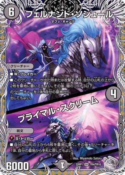 画像1: フェルナンド・ソシュール/プライマル・スクリーム【SR】{22RP1TR4/TR10}《闇》 (1)
