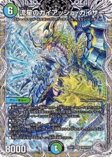 ガイアッシュ覇道 - カードラッシュDM
