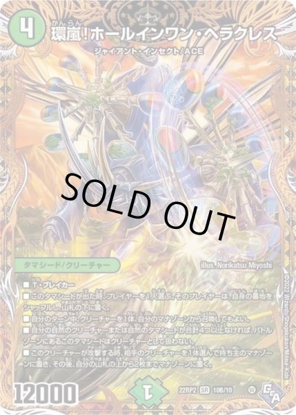 画像1: 〔状態B〕環嵐！ホールインワン・ヘラクレス【SR】{22RP210B/10}《自然》 (1)