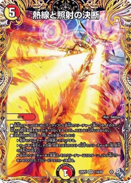 画像1: 熱線と照射の決断【VR】{22RP211A/20}《多》 (1)