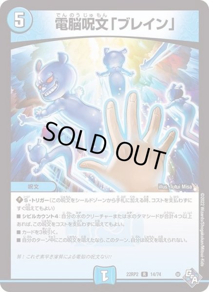 画像1: 電脳呪文「ブレイン」【R】{22RP214/74}《水》 (1)