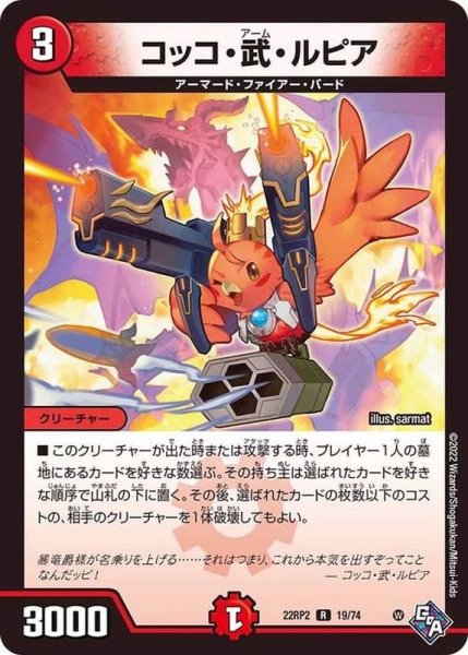画像1: 〔状態B〕コッコ・武・ルピア【R】{22RP219/74}《火》 (1)