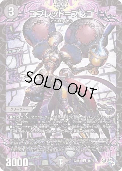 画像1: ゴブレット=ブレゴ【U】{22RP239/74}《闇》 (1)