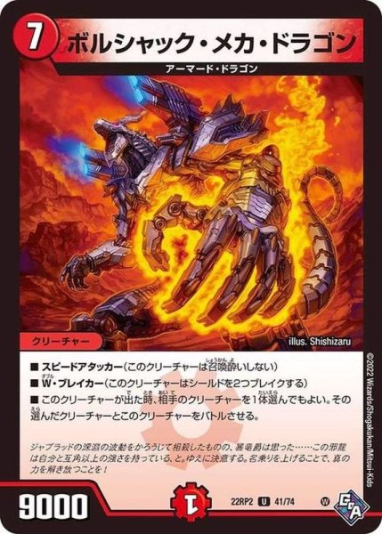 画像1: ボルシャック・メカ・ドラゴン【U】{22RP241/74}《火》 (1)