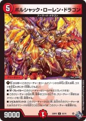 コッコ・武・ルピア コッコ武ルピア コッコ・武・ルピア（レア）｜デュエマシングルカード通販の