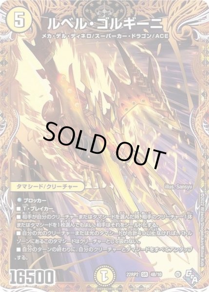 画像1: 〔状態B〕ルベル・ゴルギーニ【SR】{22RP24B/10}《光》 (1)