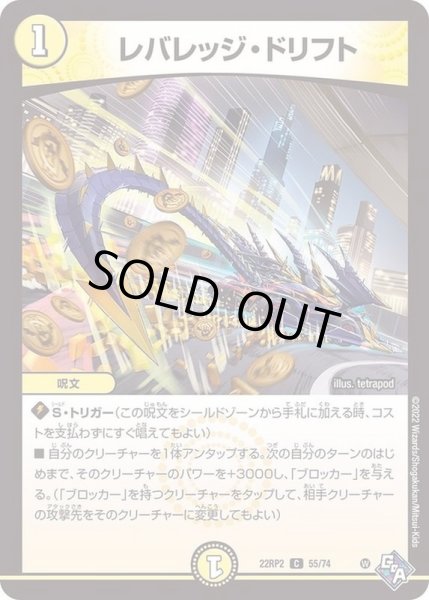 画像1: レバレッジ・ドリフト【C】{22RP255/74}《光》 (1)
