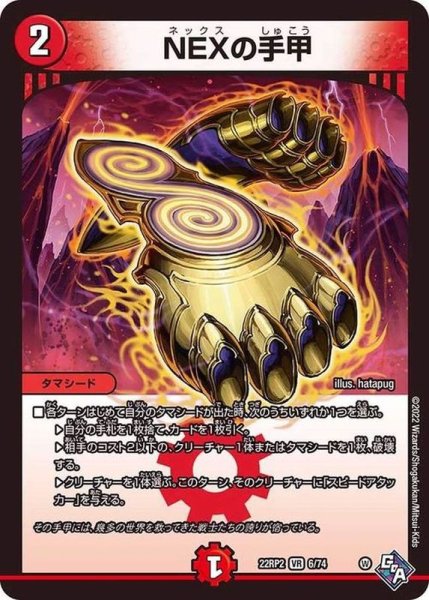 画像1: NEXの手甲【VR】{22RP26/74}《火》 (1)